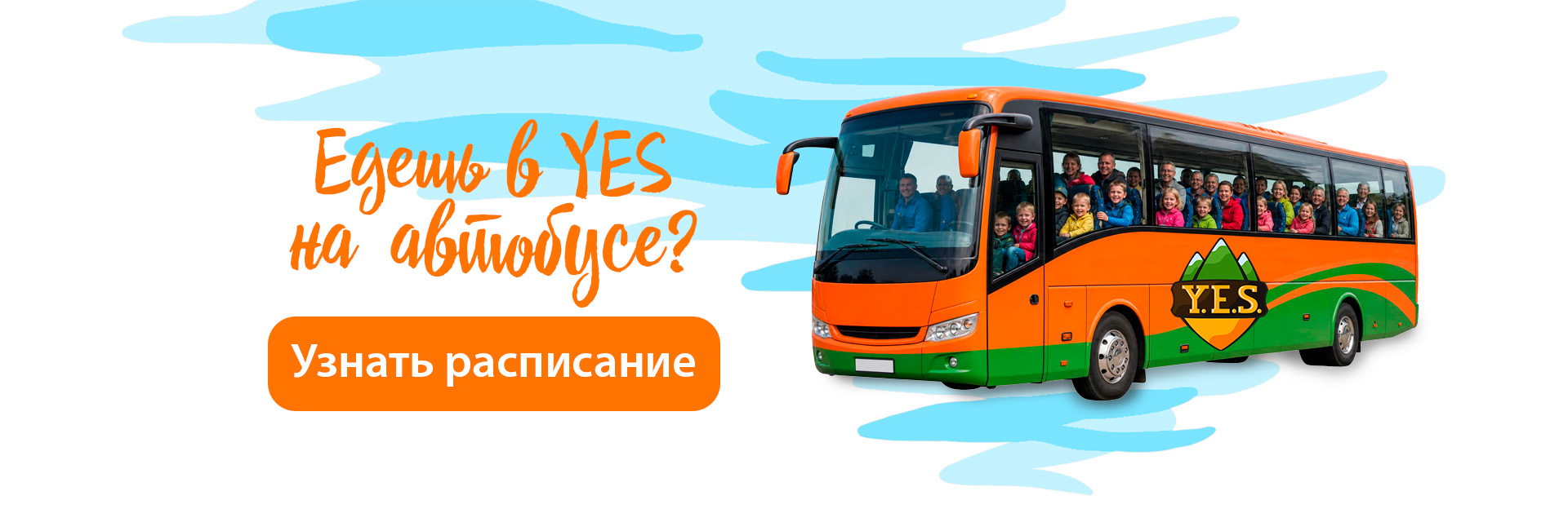 Расписание автобусов YES