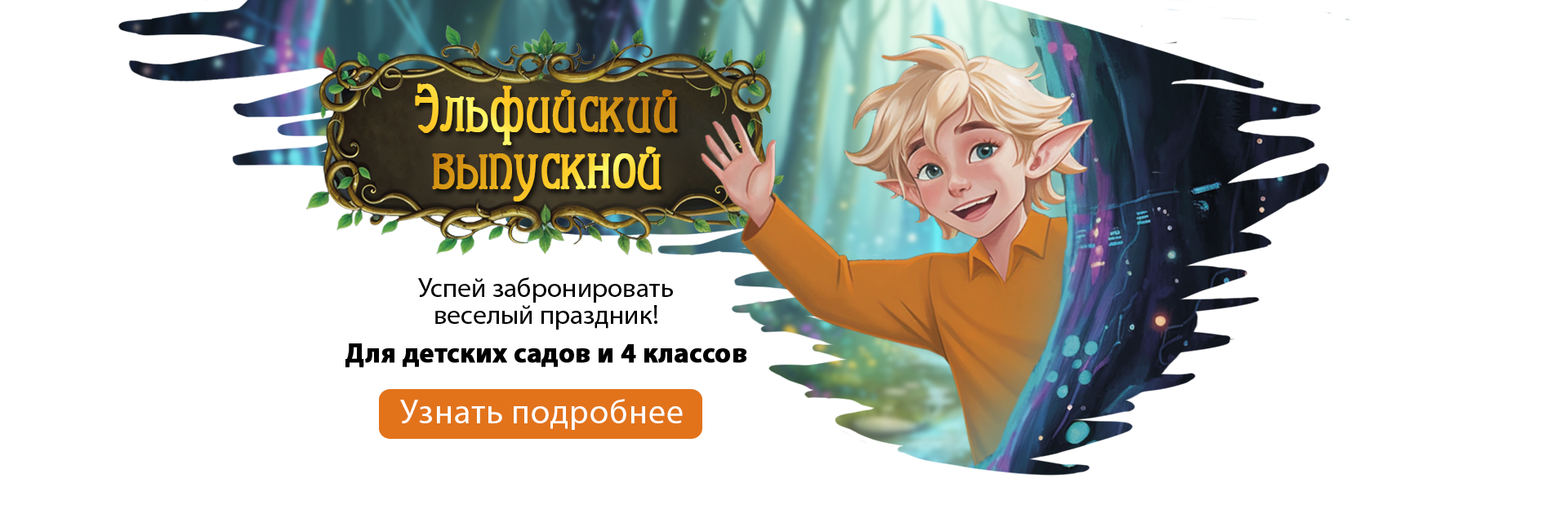 Выпускной