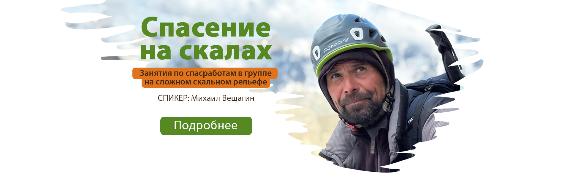 Спасработы