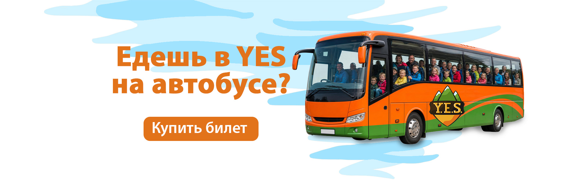 Расписание автобусов YES